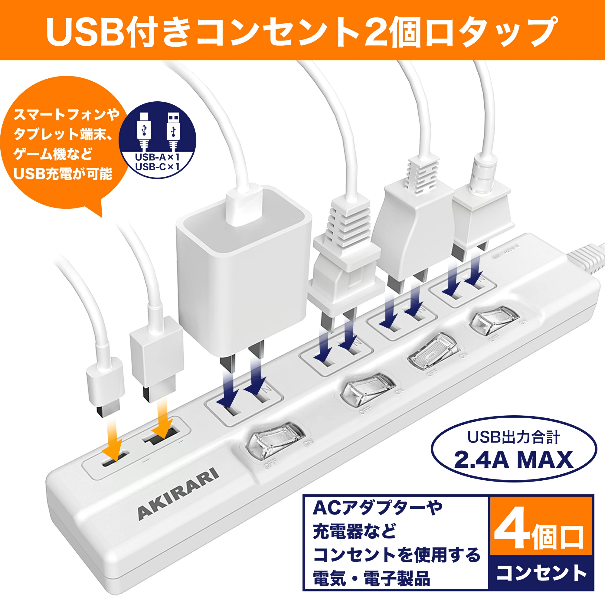 電源タップ