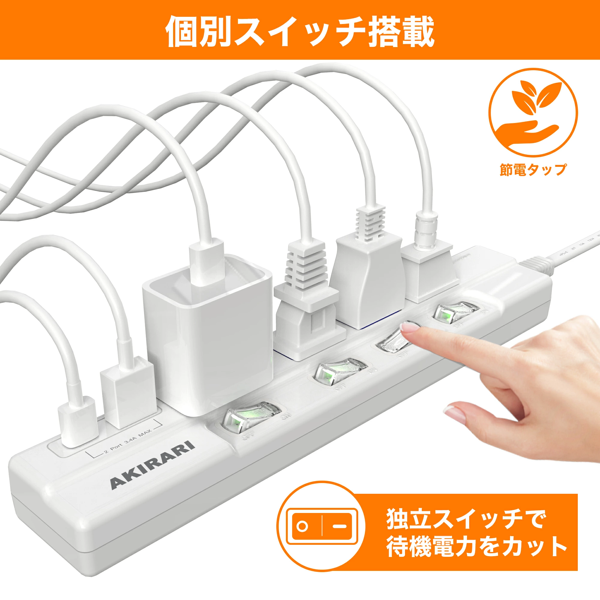 電源タップ