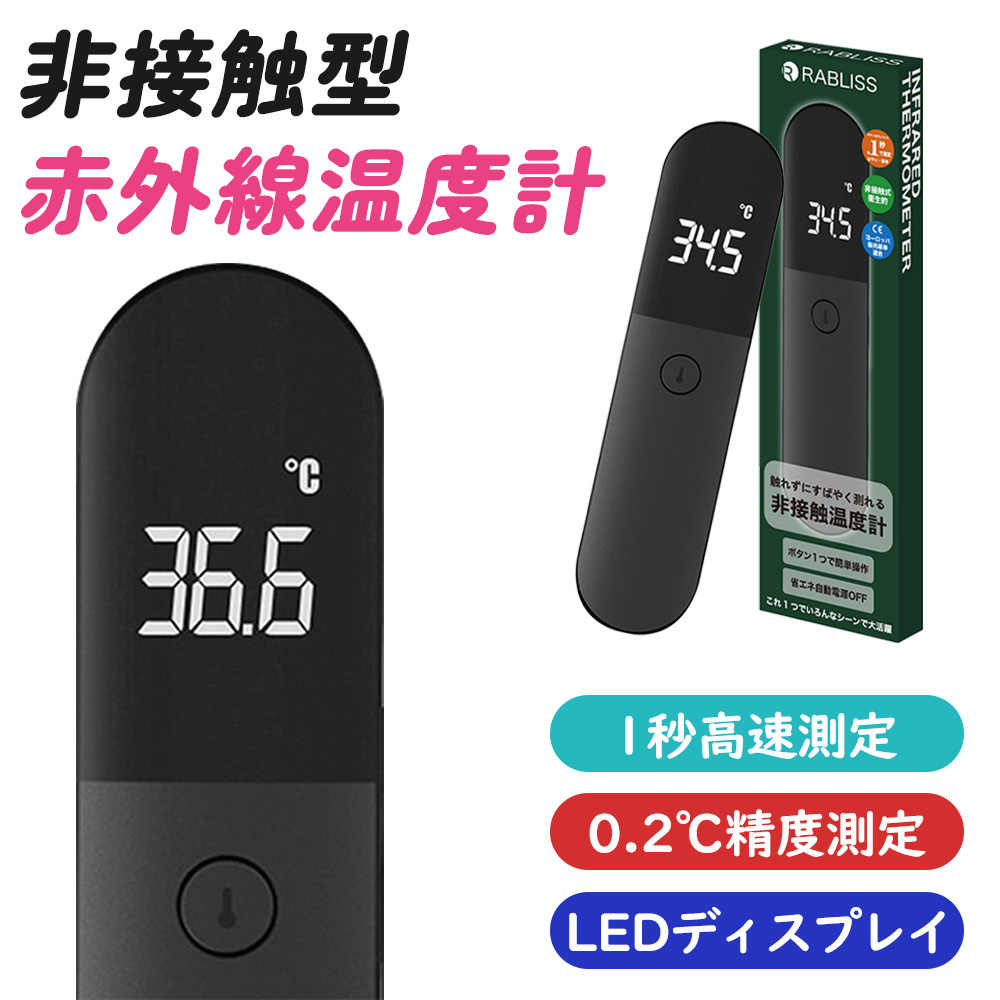 非接触赤外線温度計　ブラック