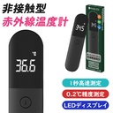 非接触赤外線温度計　ブラック