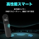 非接触赤外線温度計　ブラック