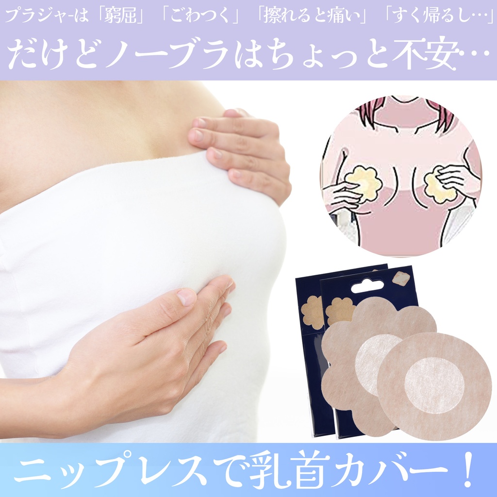 不織布 ニップレス