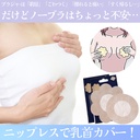不織布 ニップレス