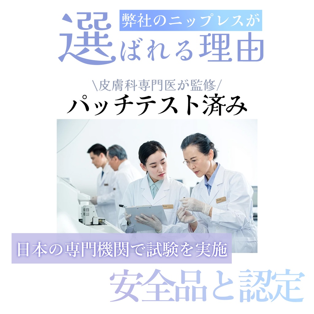 不織布 ニップレス