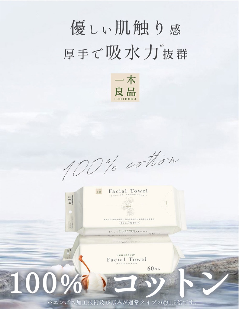使い捨てフェイシャルタオル　60枚入