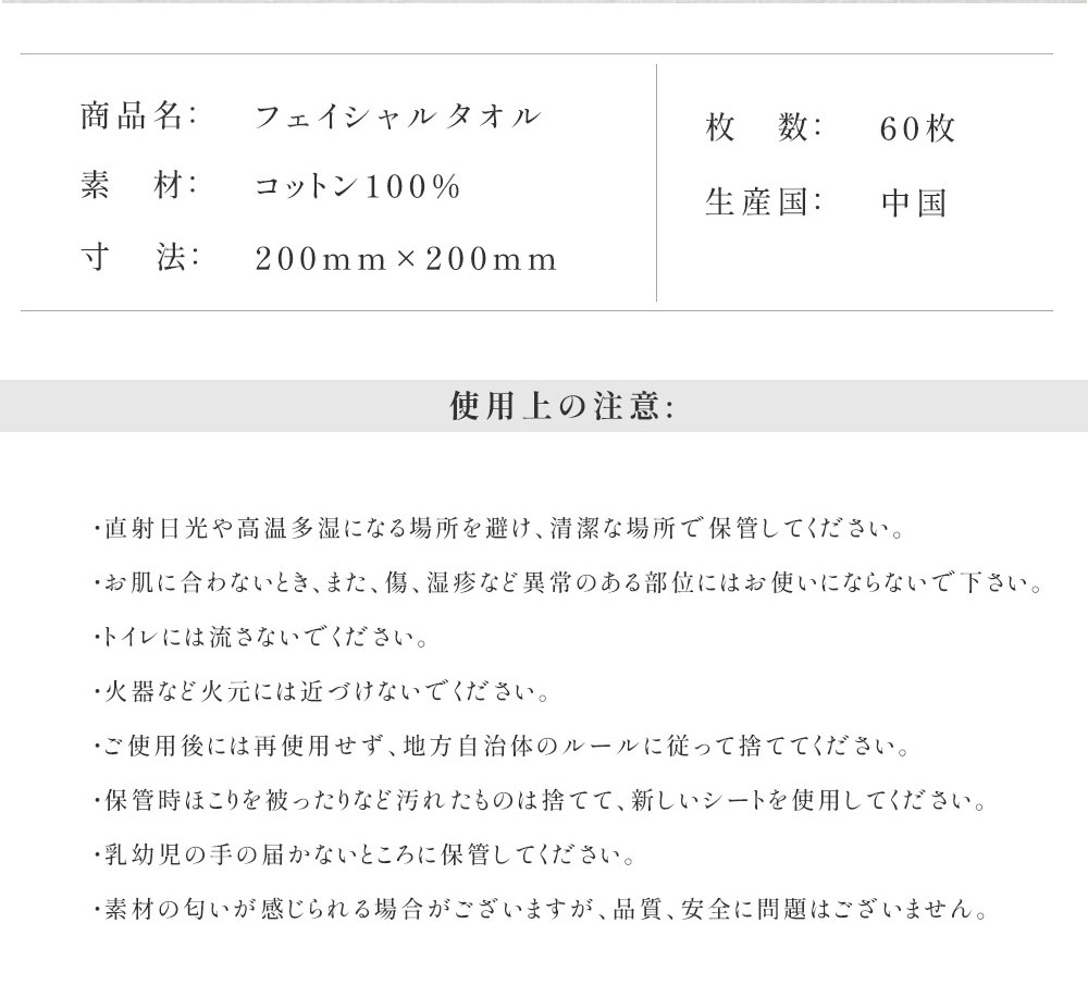 使い捨てフェイシャルタオル　60枚入