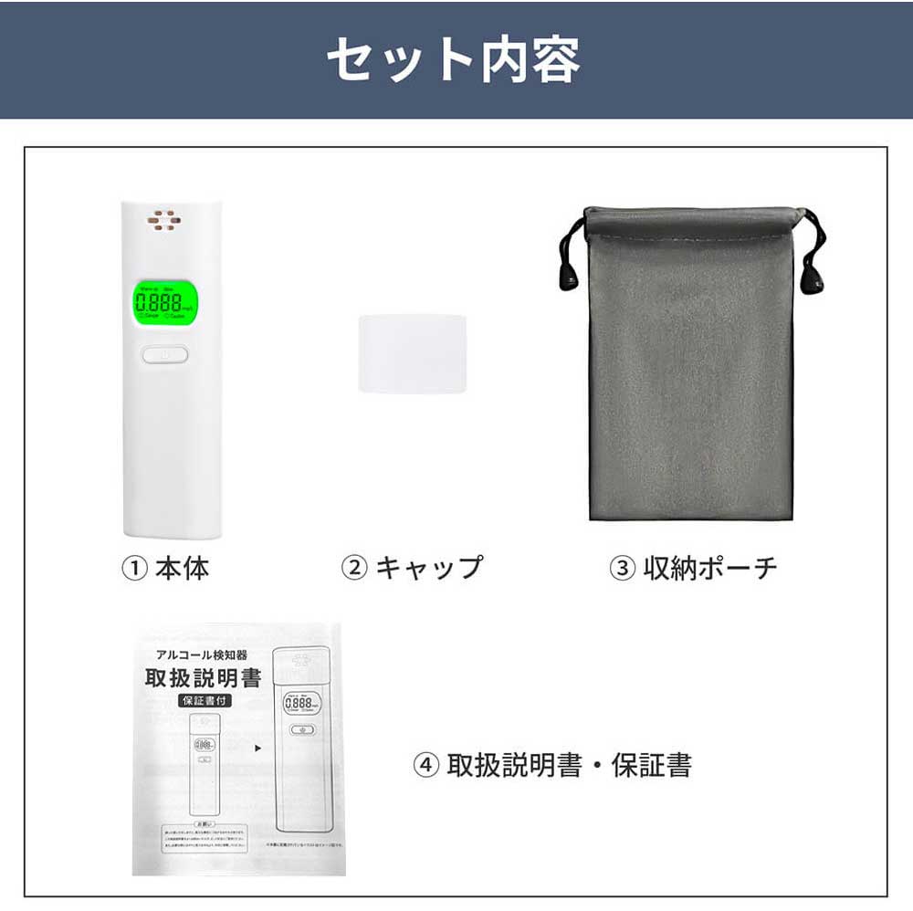 アルコールチェッカーAC04