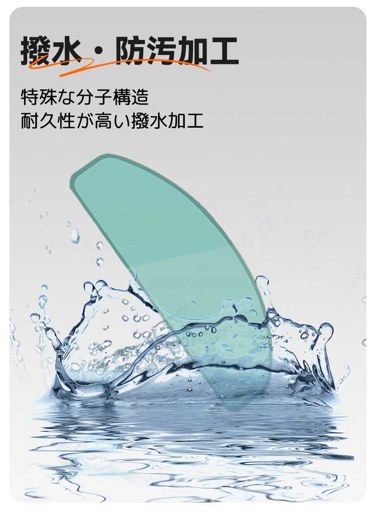 防曇・防雨シート