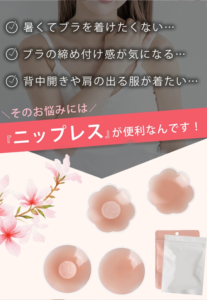 シリコン ニップレス