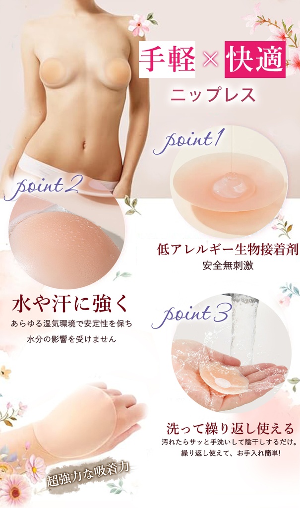 シリコン ニップレス