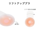 リフトアップブラ（普通）