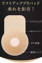 リフトアップブラ（極薄）