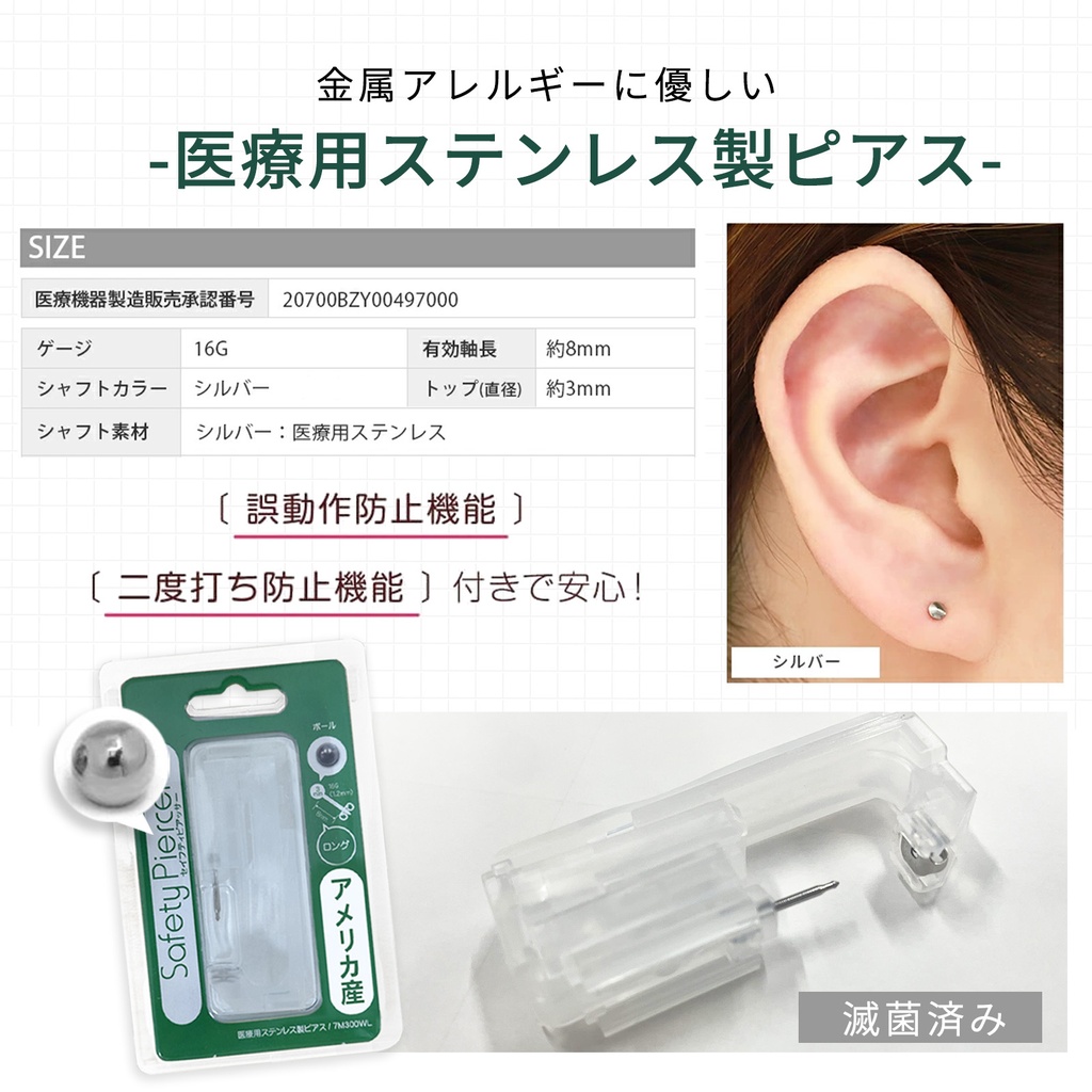  ピアッサー