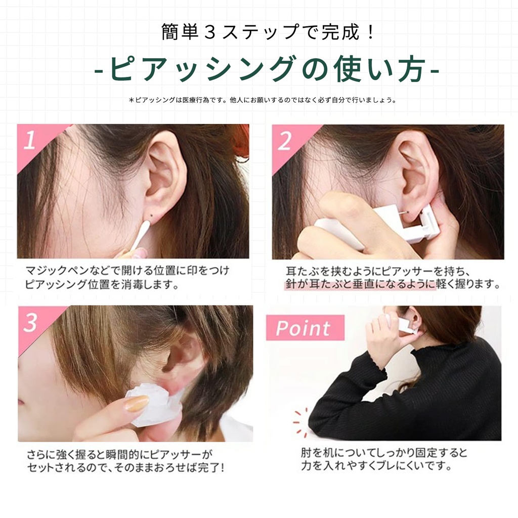  ピアッサー