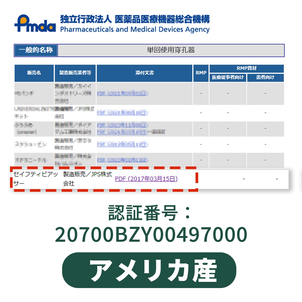  ピアッサー