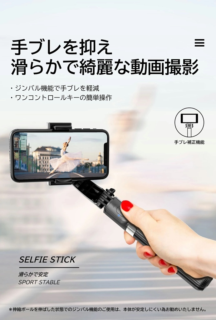 スマホジンバル