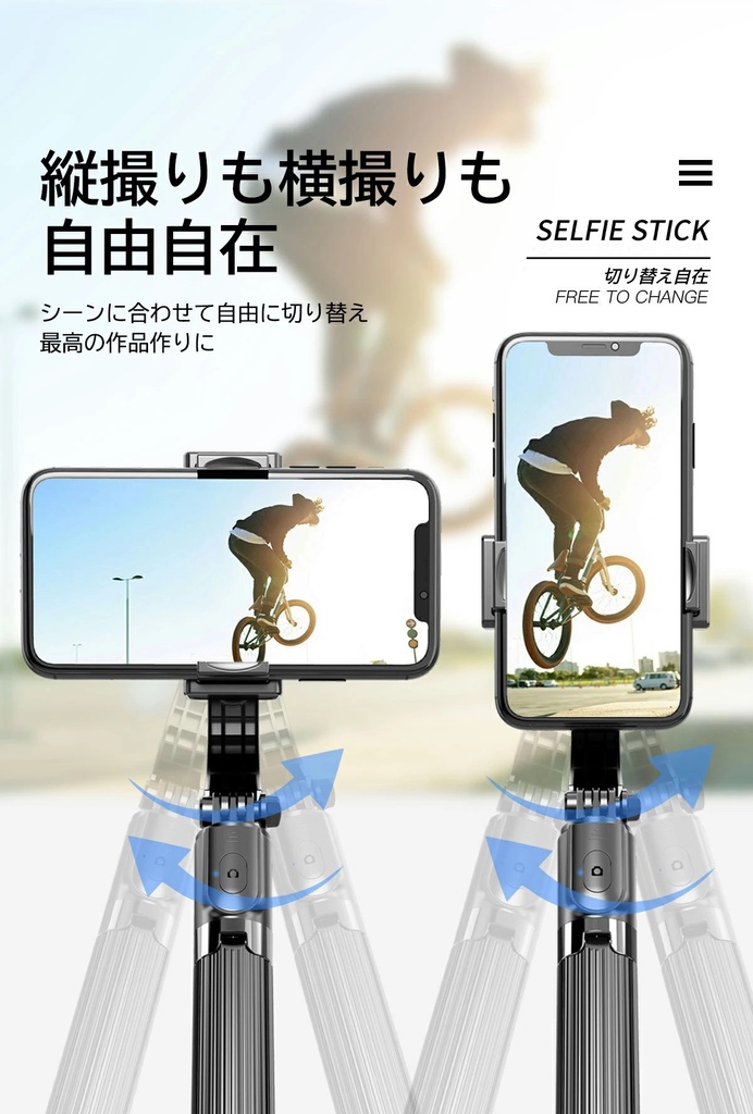 スマホジンバル