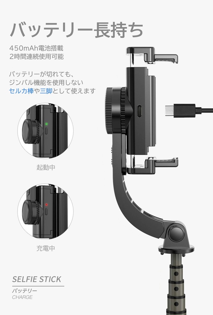 スマホジンバル