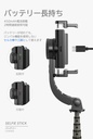 スマホジンバル