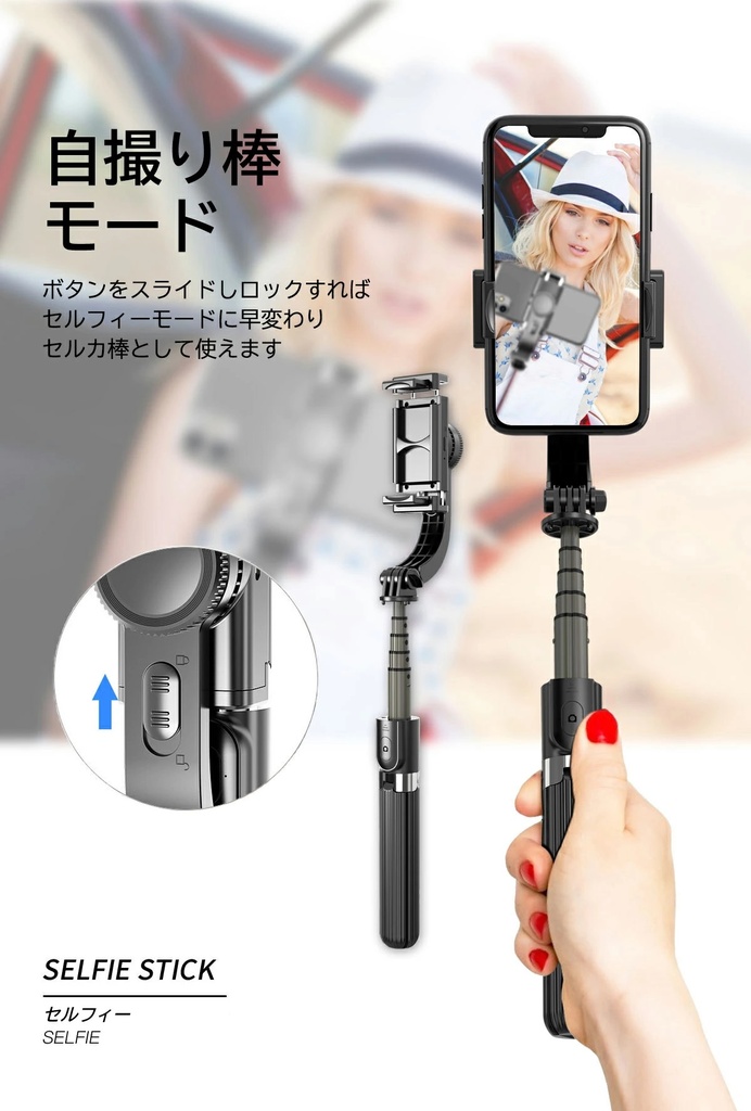 スマホジンバル