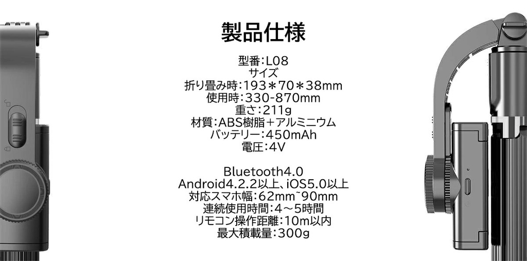 スマホジンバル