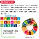 SDGsバッジ