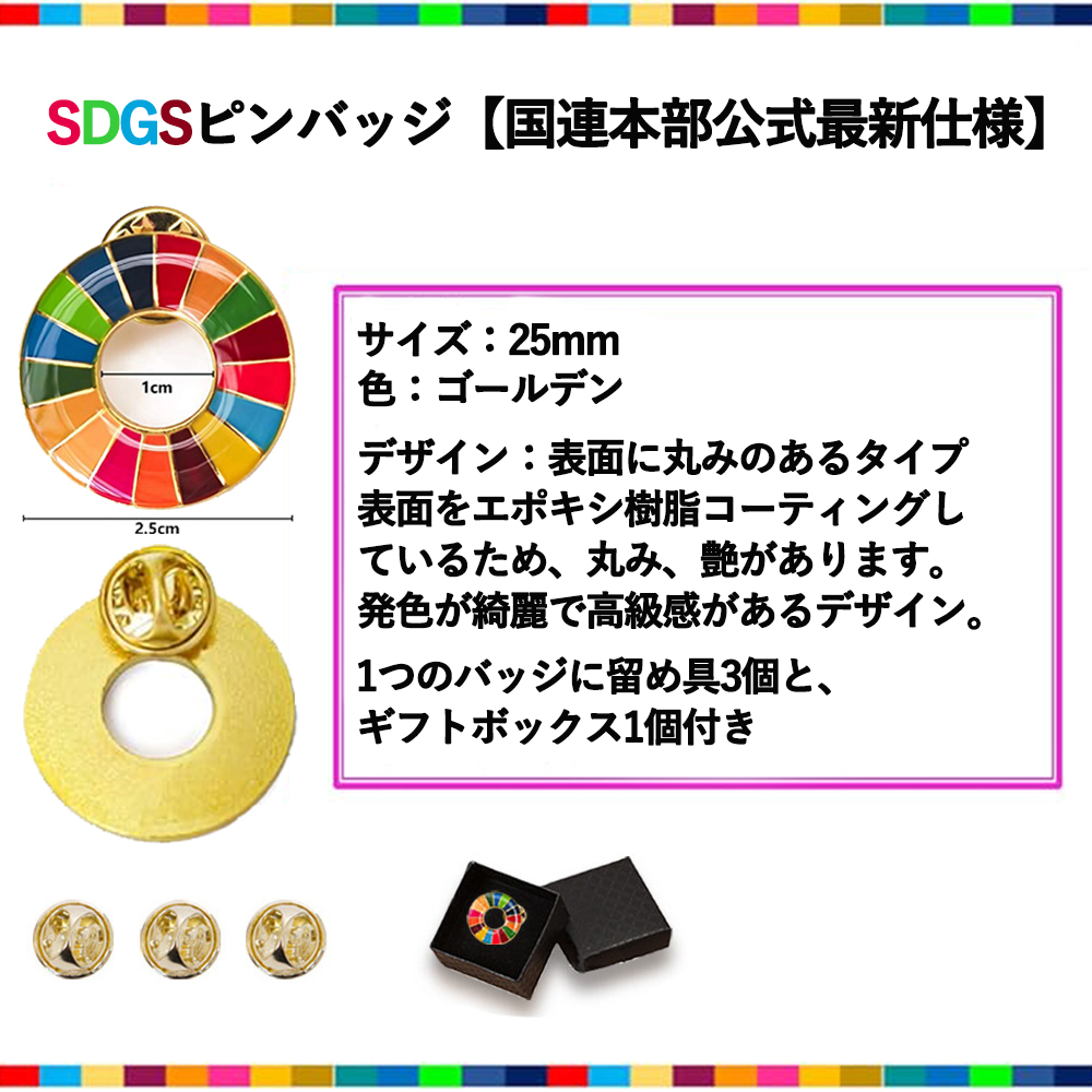SDGsバッジ