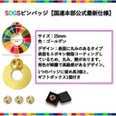 SDGsバッジ