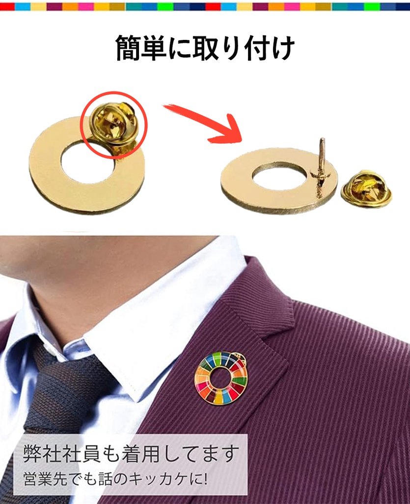 SDGsバッジ