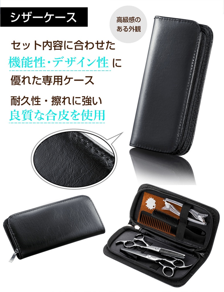 シザーセット