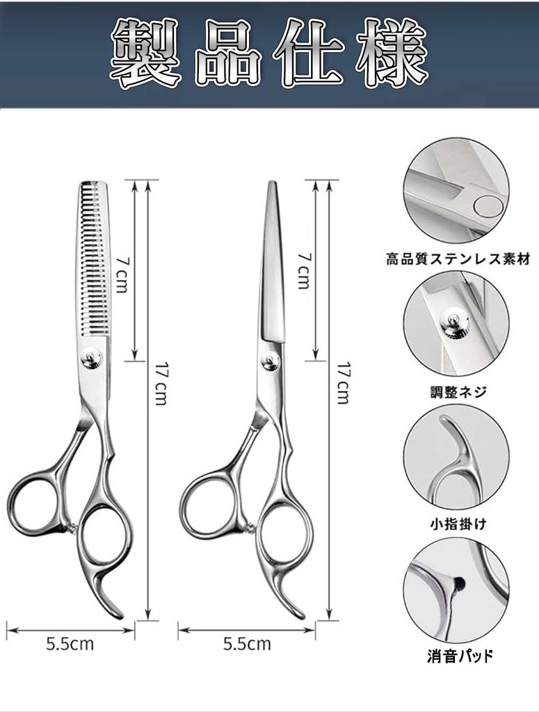 シザーセット