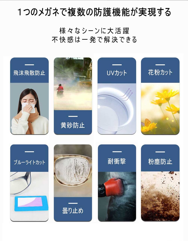 保護メガネ