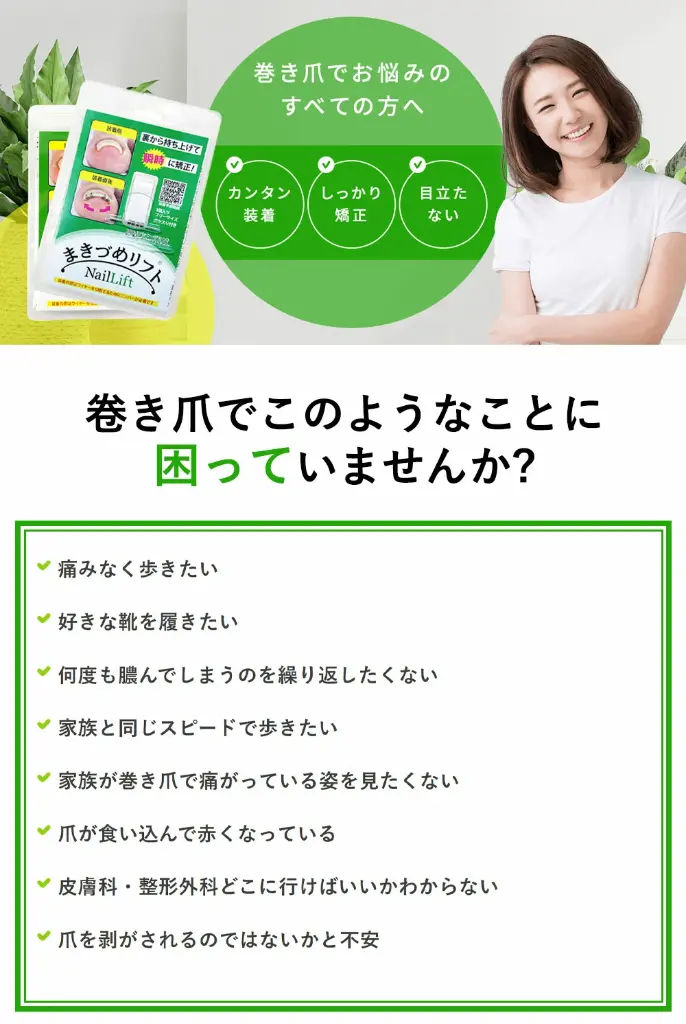 巻き爪リフト