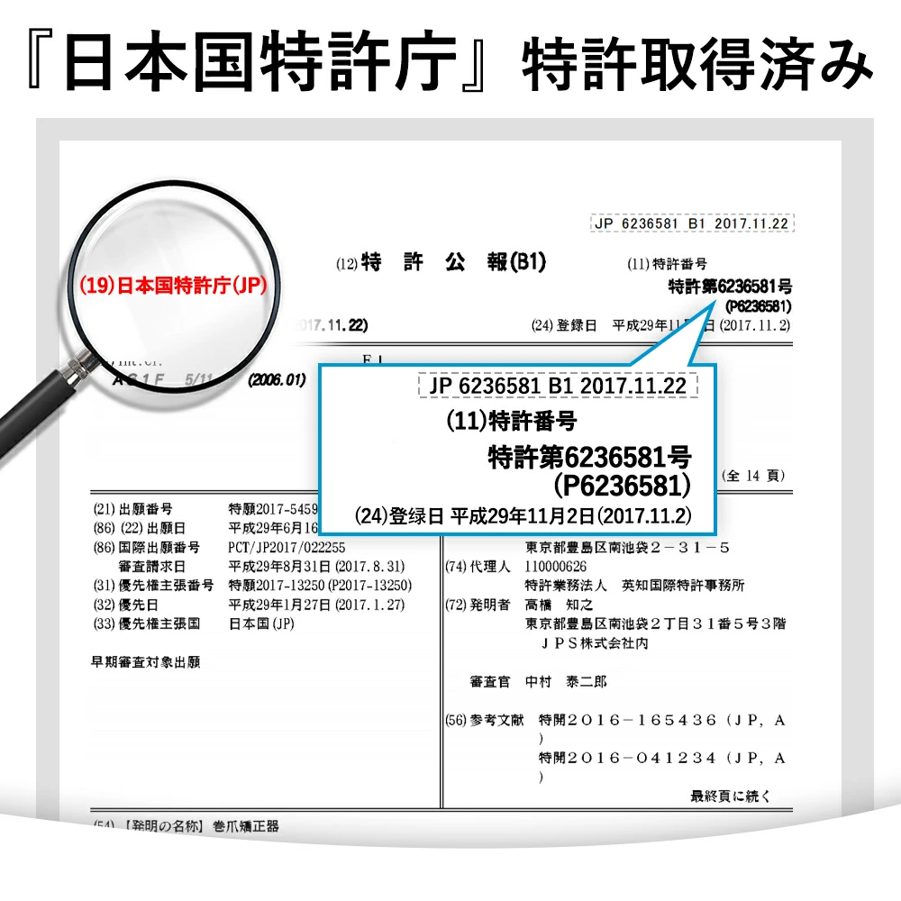 巻き爪リフト