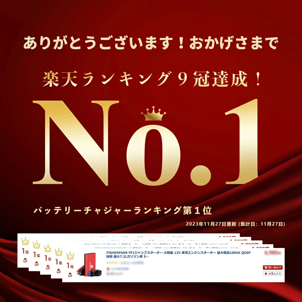 ジャンプスターターFF1