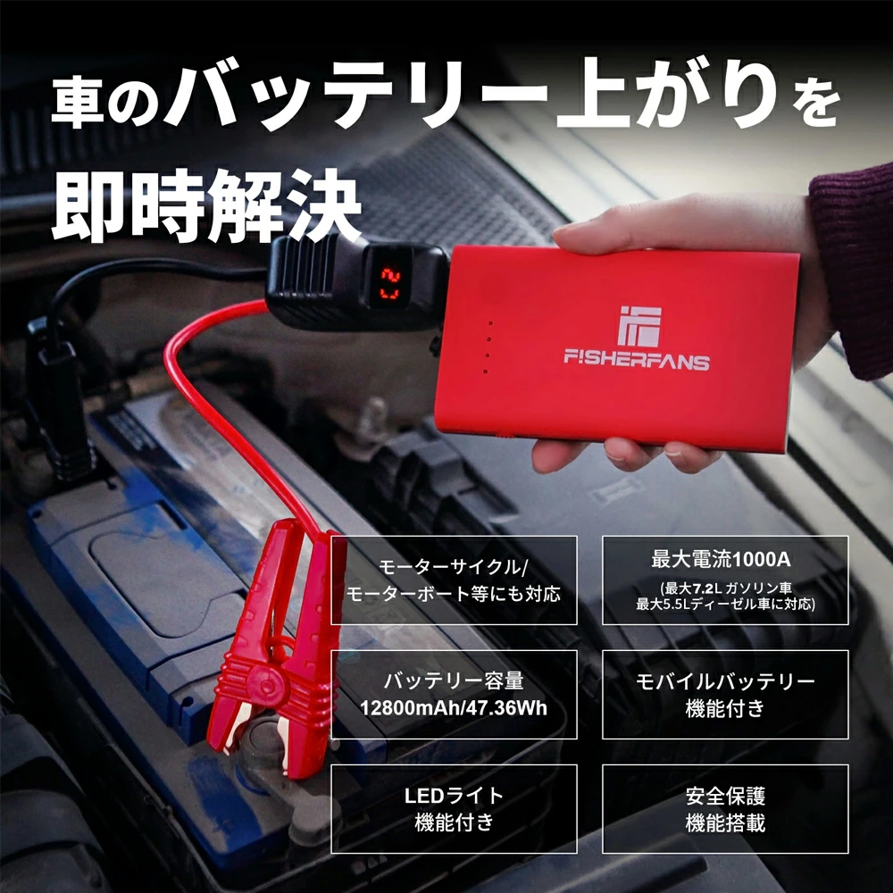 ジャンプスターターFF1