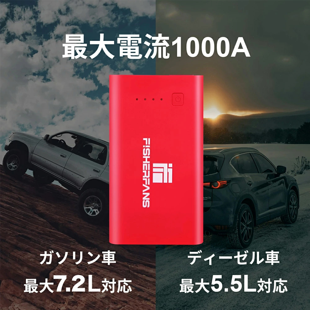ジャンプスターターFF1