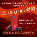 ジャンプスターター B7