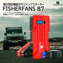 ジャンプスターター B7