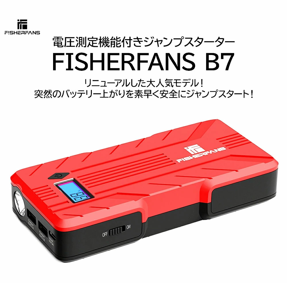 ジャンプスターター B7