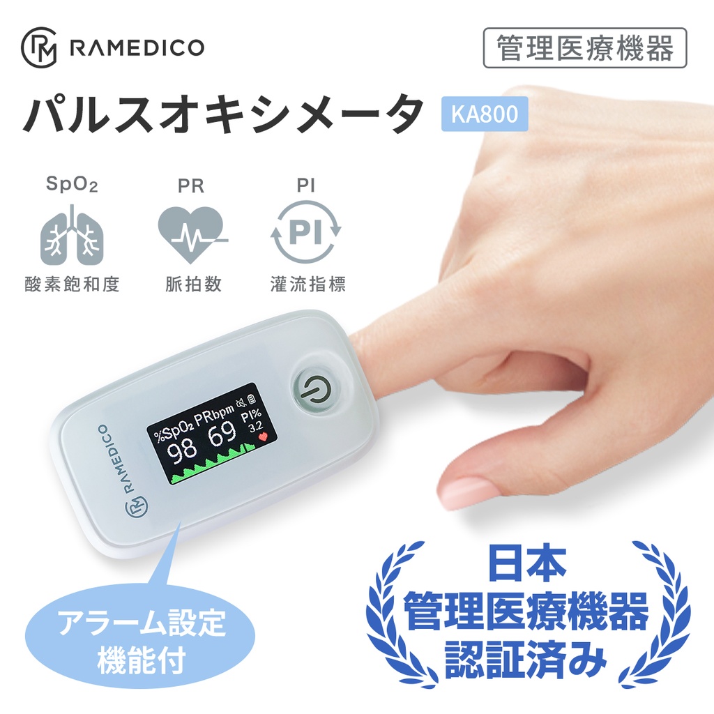 パルスオキシメータKA800