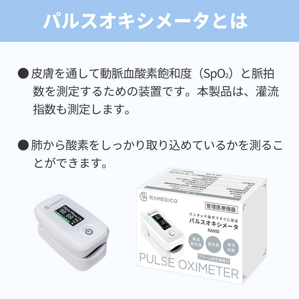 パルスオキシメータKA800