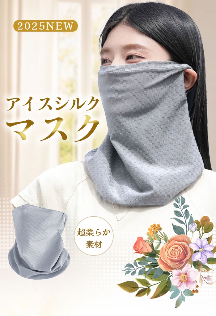 フェイスカバー