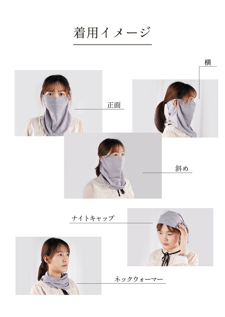 フェイスカバー