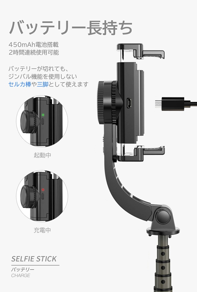スマホジンバル