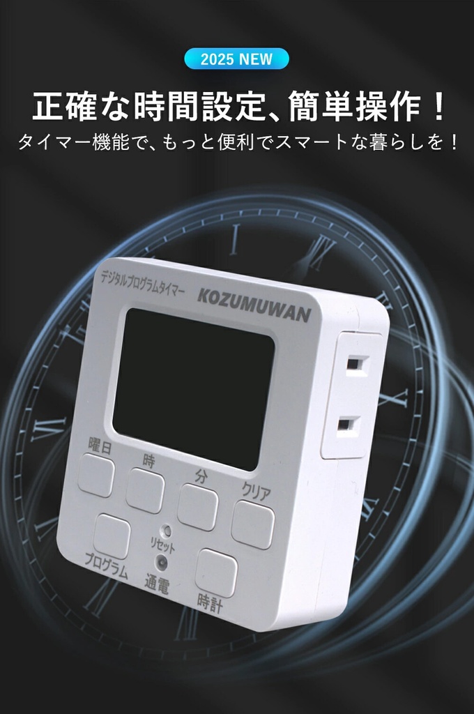 コンセントタイマー 