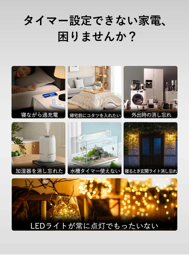 コンセントタイマー 