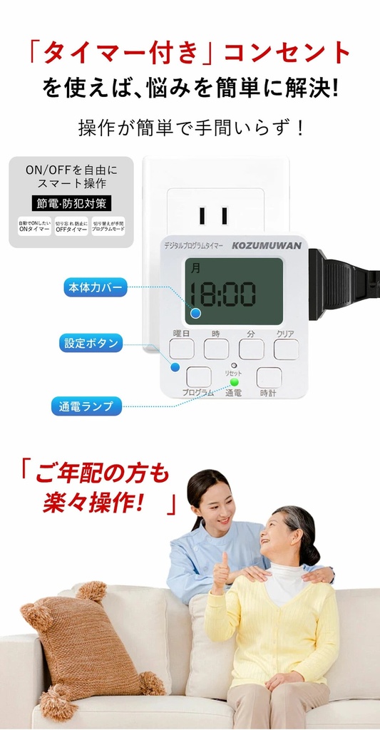 コンセントタイマー 