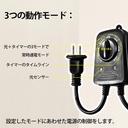 タイマーコンセント