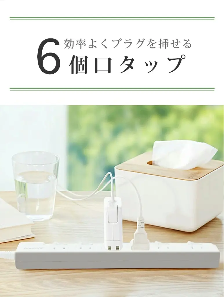 電源タップ